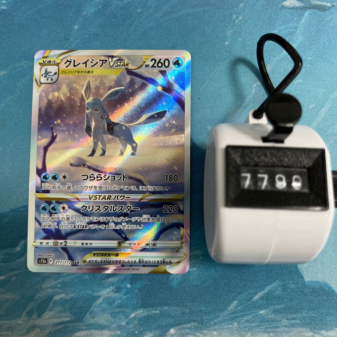 ポケカ グレイシアVSTAR SAR 1枚の通販 こば屋（1024786986） | magi