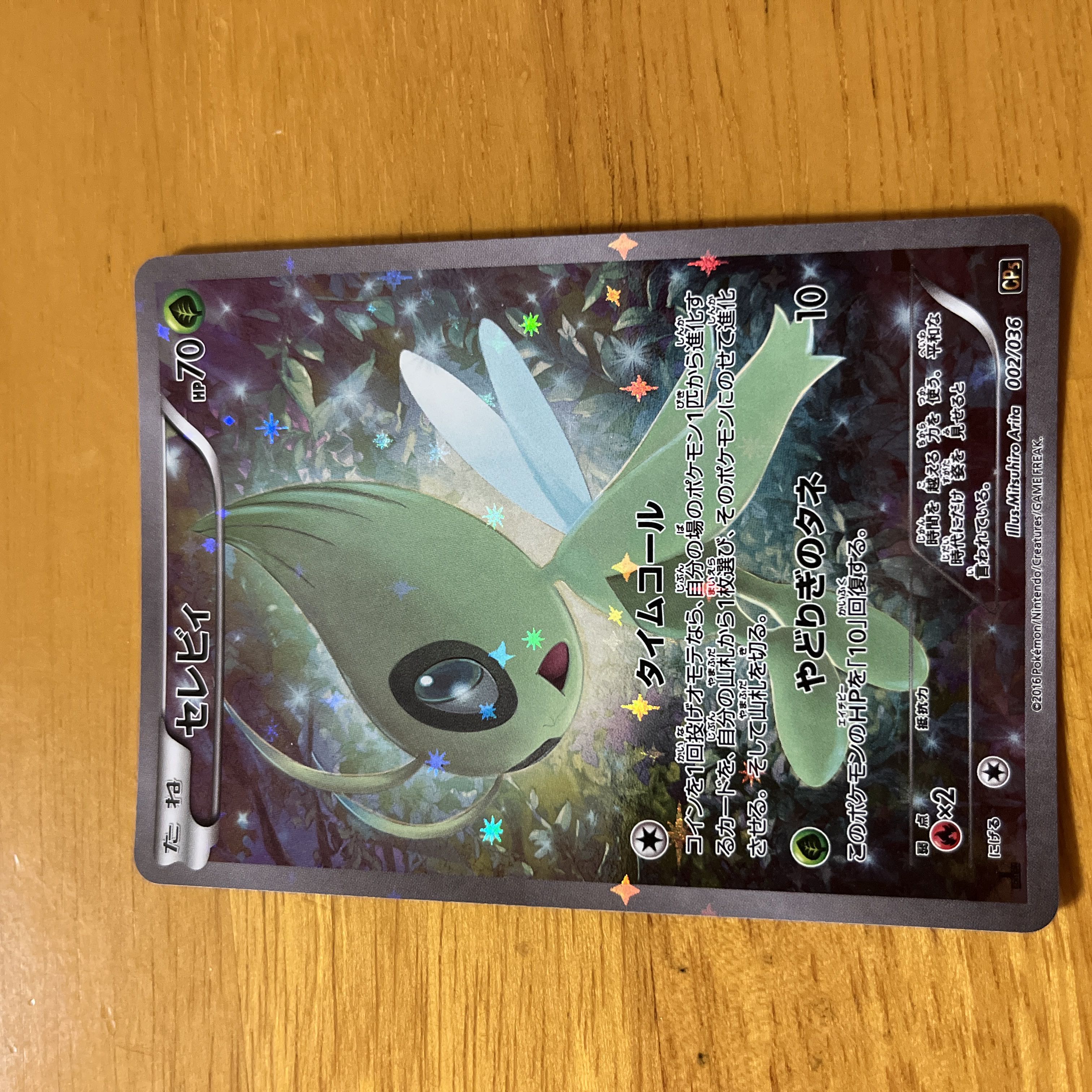 ポケモンカード セレビィcp5 1枚の通販 ギラ（1487095440） | magi