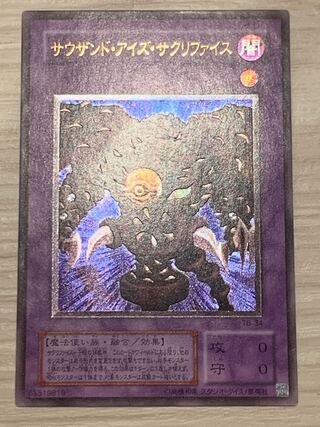 サウザンド・アイズ・サクリファイス レリーフ」の激安通販 | magi