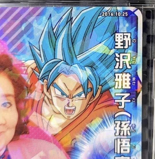 希少！激レア！野沢雅子カード ドラゴンボールヒーローズ 1枚の通販 JY