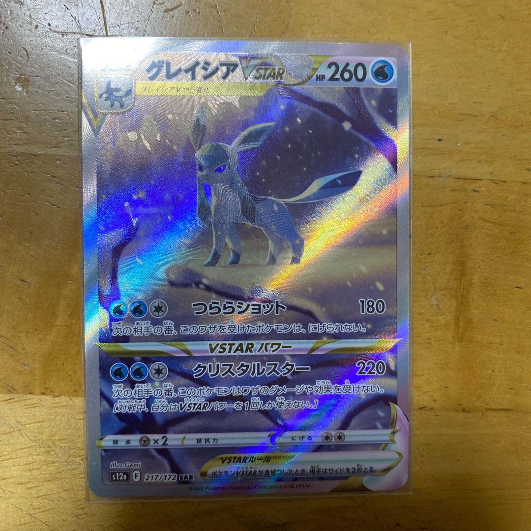 グレイシアVSTAR SAR 217/172 1枚の通販 さら@プロフ必読（1036188350