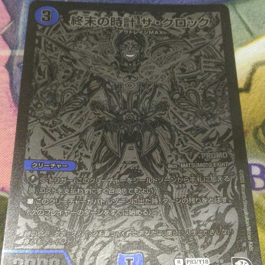 終末の時計 ザ・クロック(松崎しげるプロモ) 1枚の通販 さばかん