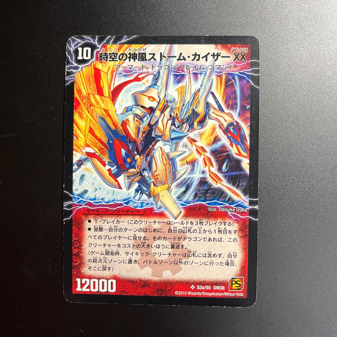 時空の神風ストーム・カイザー XX｜奇跡の覚醒者ファイナル・ストーム