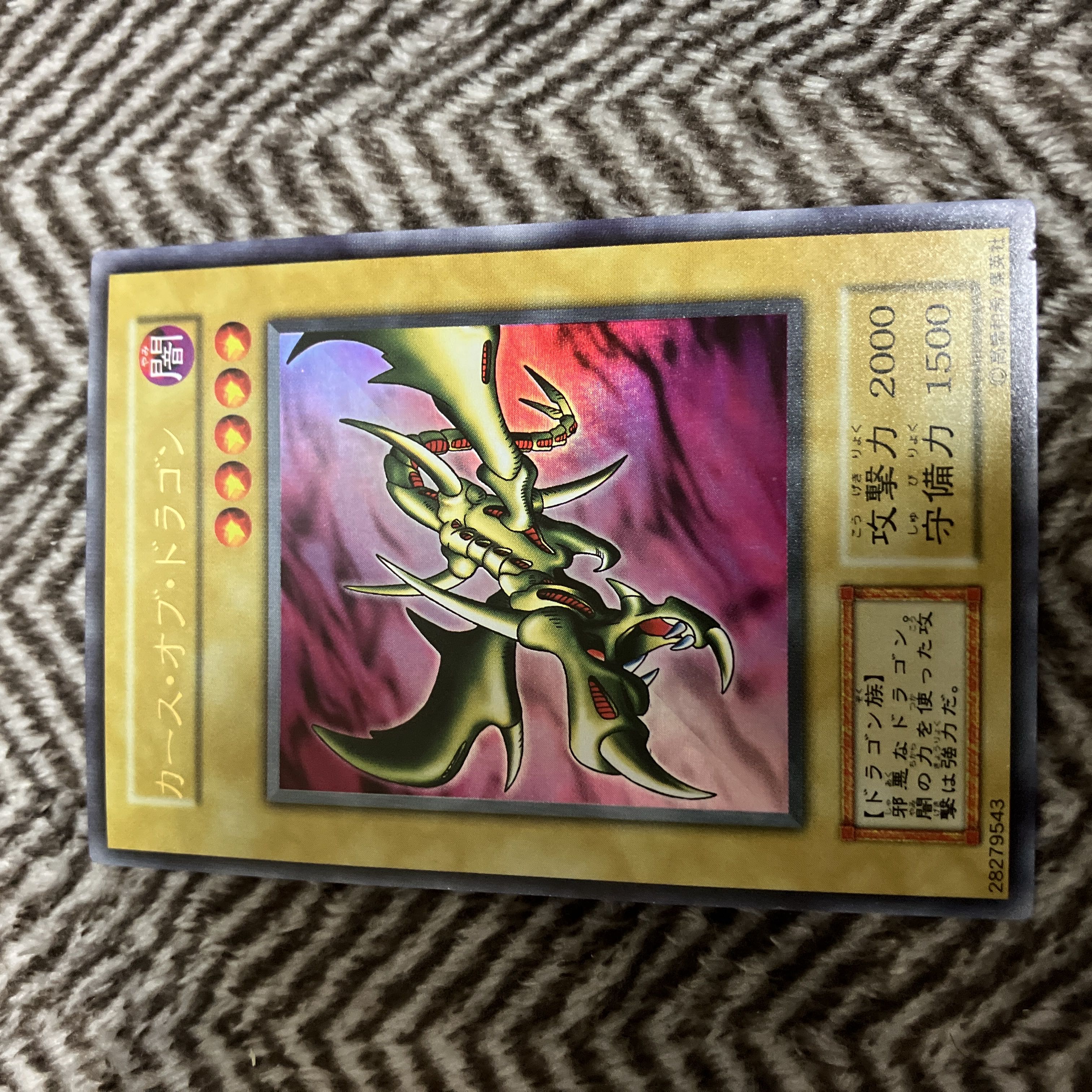 遊戯王 カース・オブ・ドラゴン 初期 ウルトラレア 良品 1枚の通販