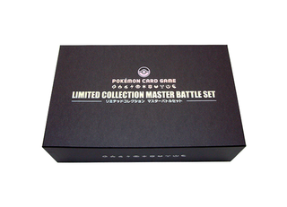 リミテッドコレクションマスターバトルセット 未開封BOX」の激安通販