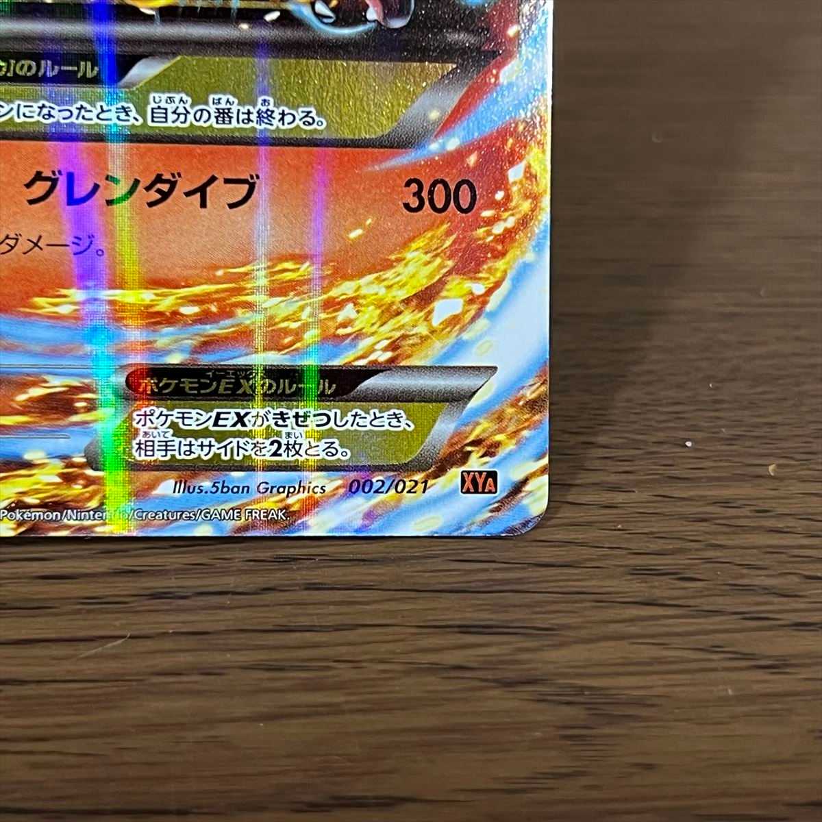 MリザードンEX 002/021 XYA グレンダイブ ポケモンカードゲーム ポケカ