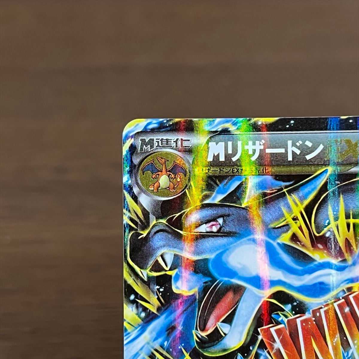 MリザードンEX RR 055/080 XY2 ワイルドブレイズ ポケモンカードゲーム