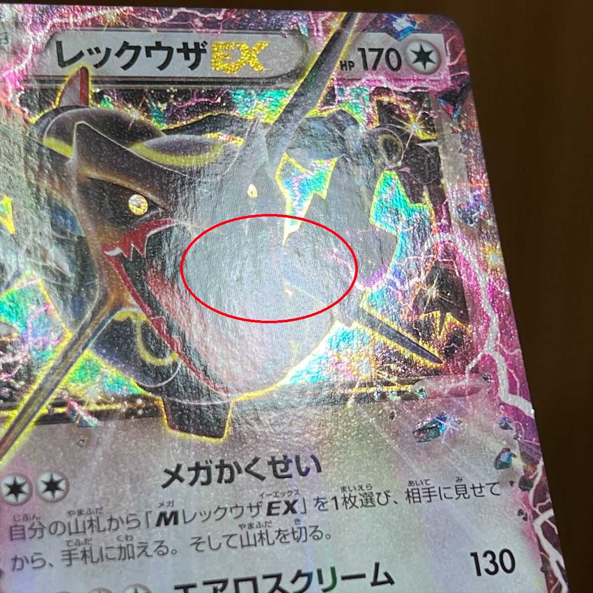 レックウザEX PROMO プロモ 122/XY-P 色違い ポケモンカードゲーム