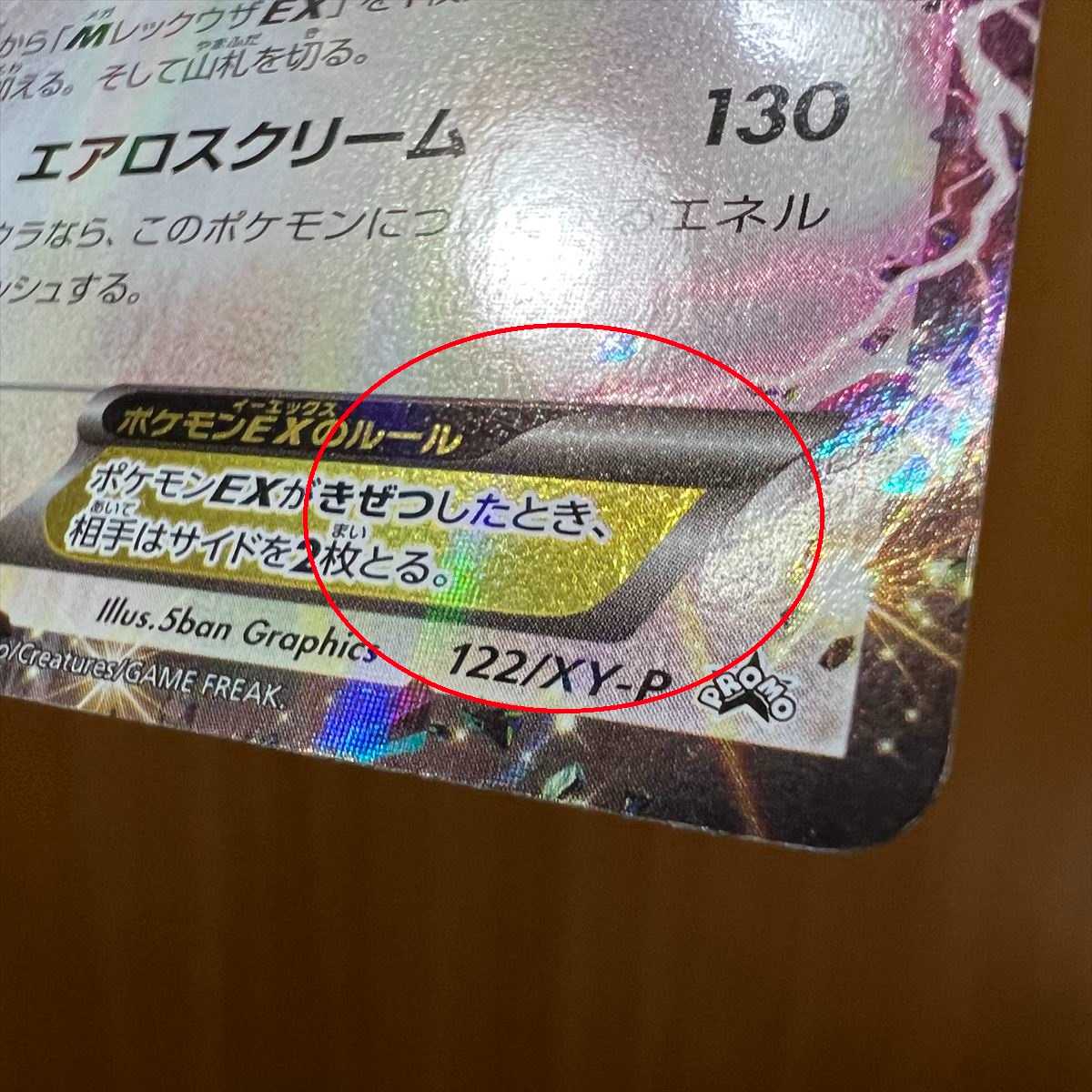 レックウザEX PROMO プロモ 122/XY-P 色違い ポケモンカードゲーム