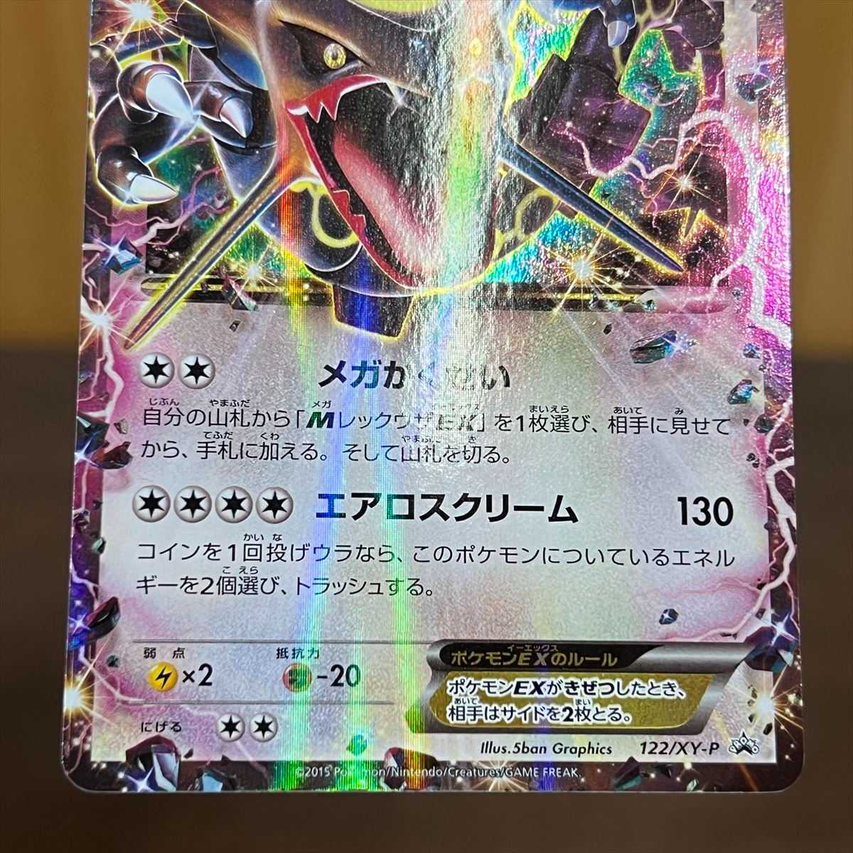 レックウザEX PROMO プロモ 122/XY-P 色違い ポケモンカードゲーム