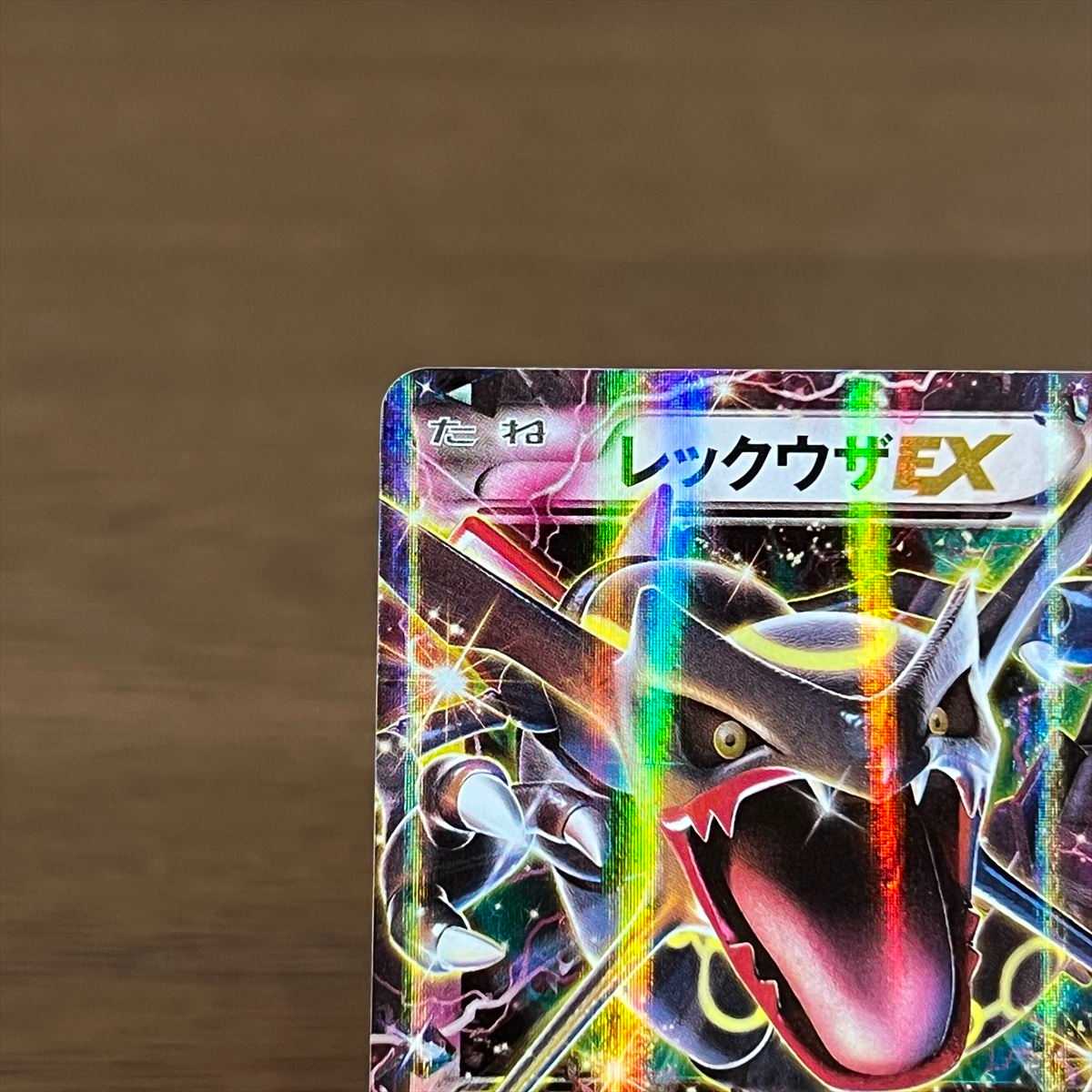 レックウザEX PROMO プロモ 122/XY-P 色違い ポケモンカードゲーム