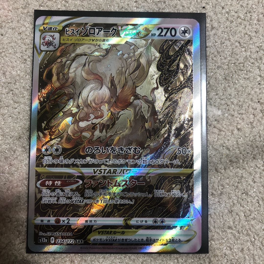 ヒスイゾロアークVSTAR SAR 234/172 1枚 (Used) （2071053617）| magi