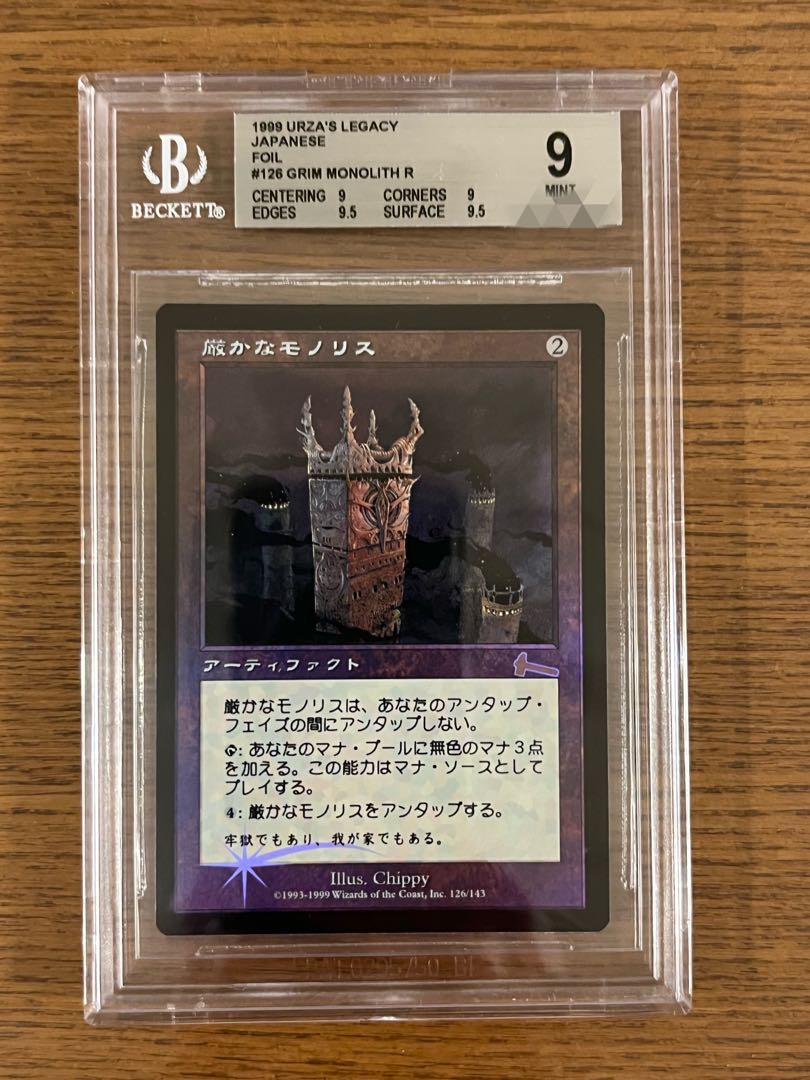 MTG 英語 SP 厳かなモノリス Grim Monolith Grim Monolith · Urza's