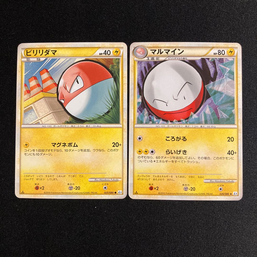 f116 ビリリダマ マルマイン 1ED レジェンド ノーマル 進化セット 2枚