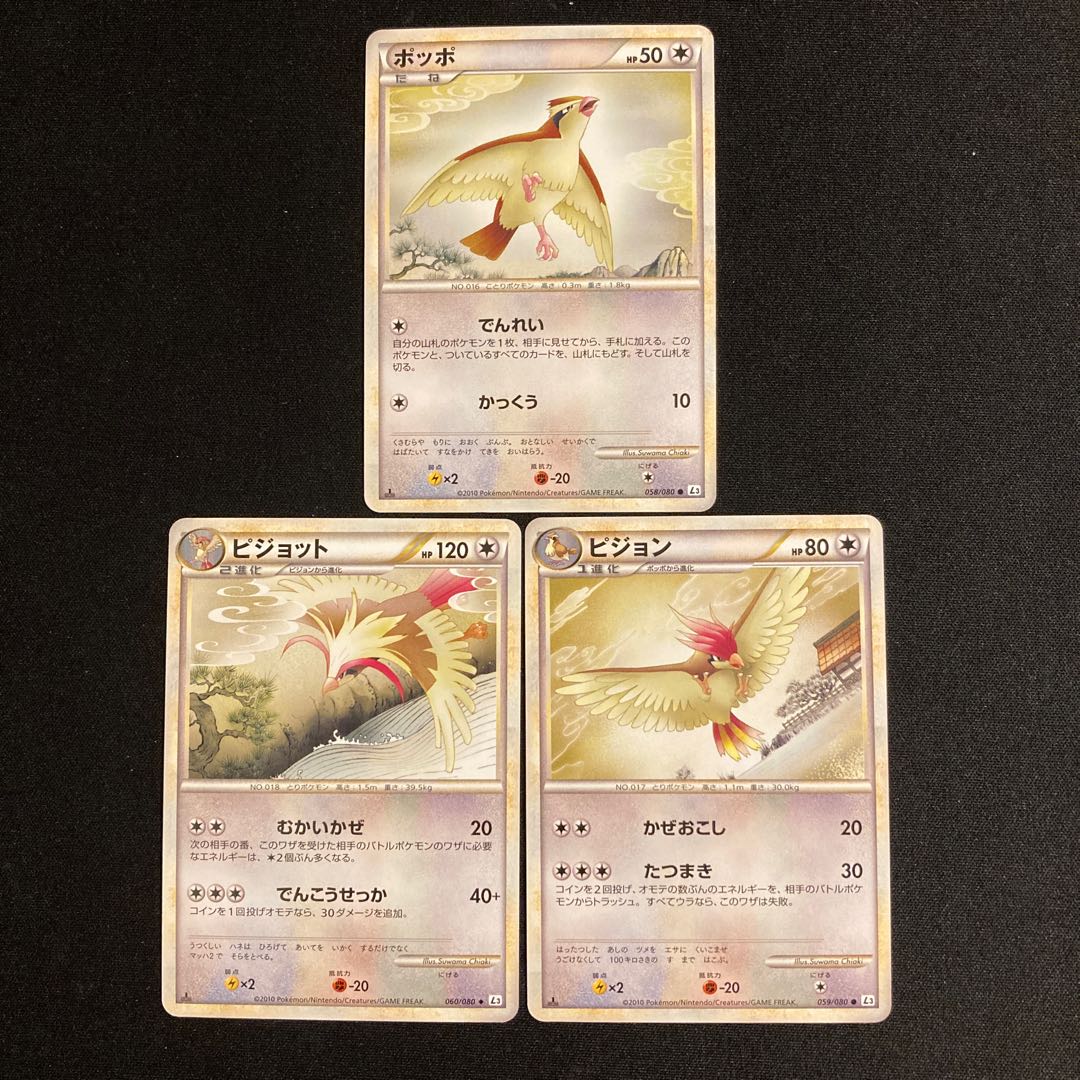 f130 ポッポ ピジョン ピジョット 1ED レジェンド ノーマル 進化セット