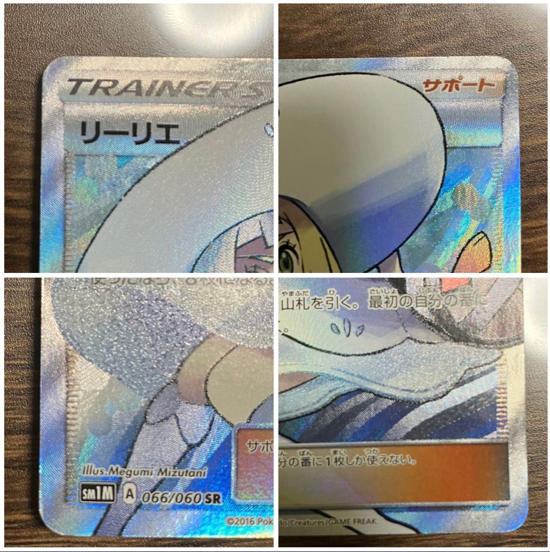 リーリエ SR 帽子リーリエ SR 066/060 1枚の通販 マスターボール