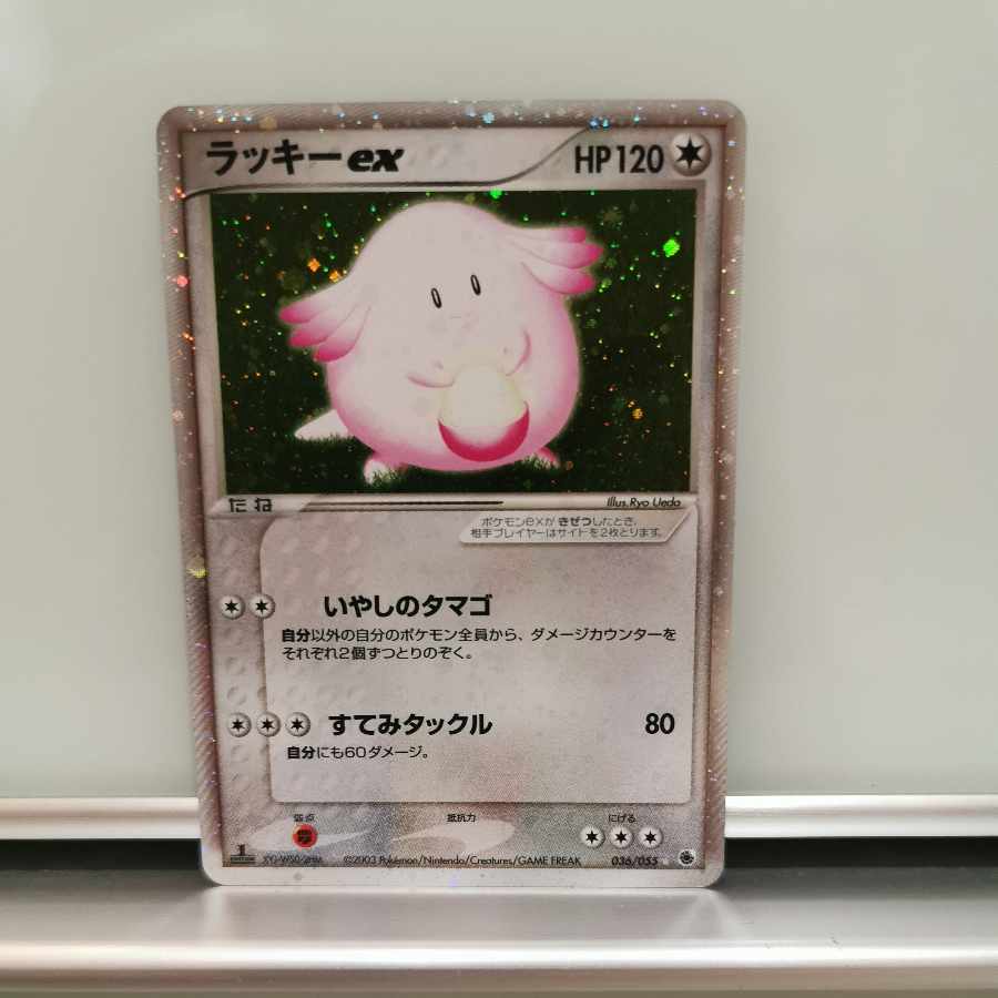 ラッキーex 036/055 ポケモンカードゲームADV 1枚の通販 はらもち