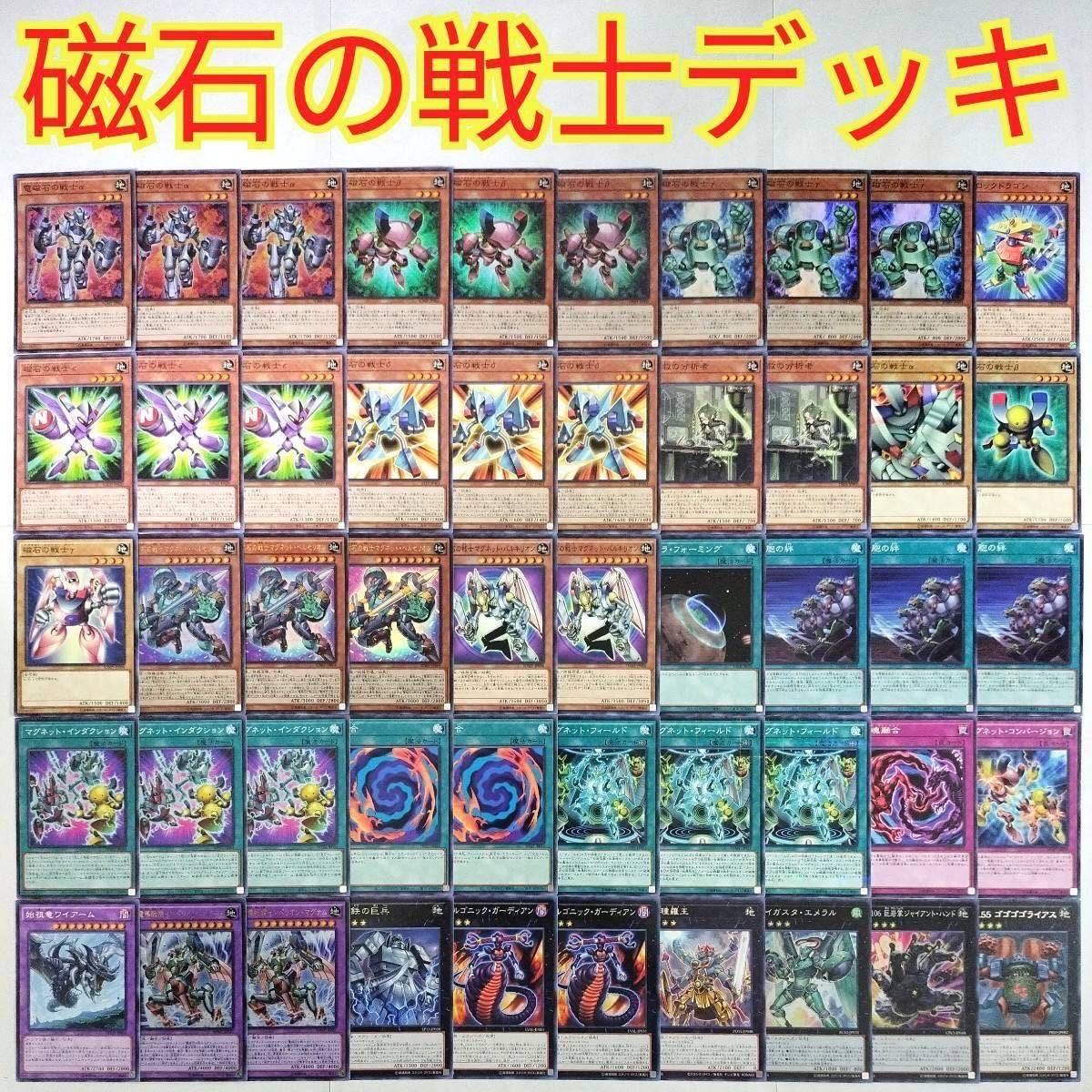 遊戯王 磁石の戦士 デッキ】電磁石の戦士α 電磁石の戦士β 電磁石の戦士