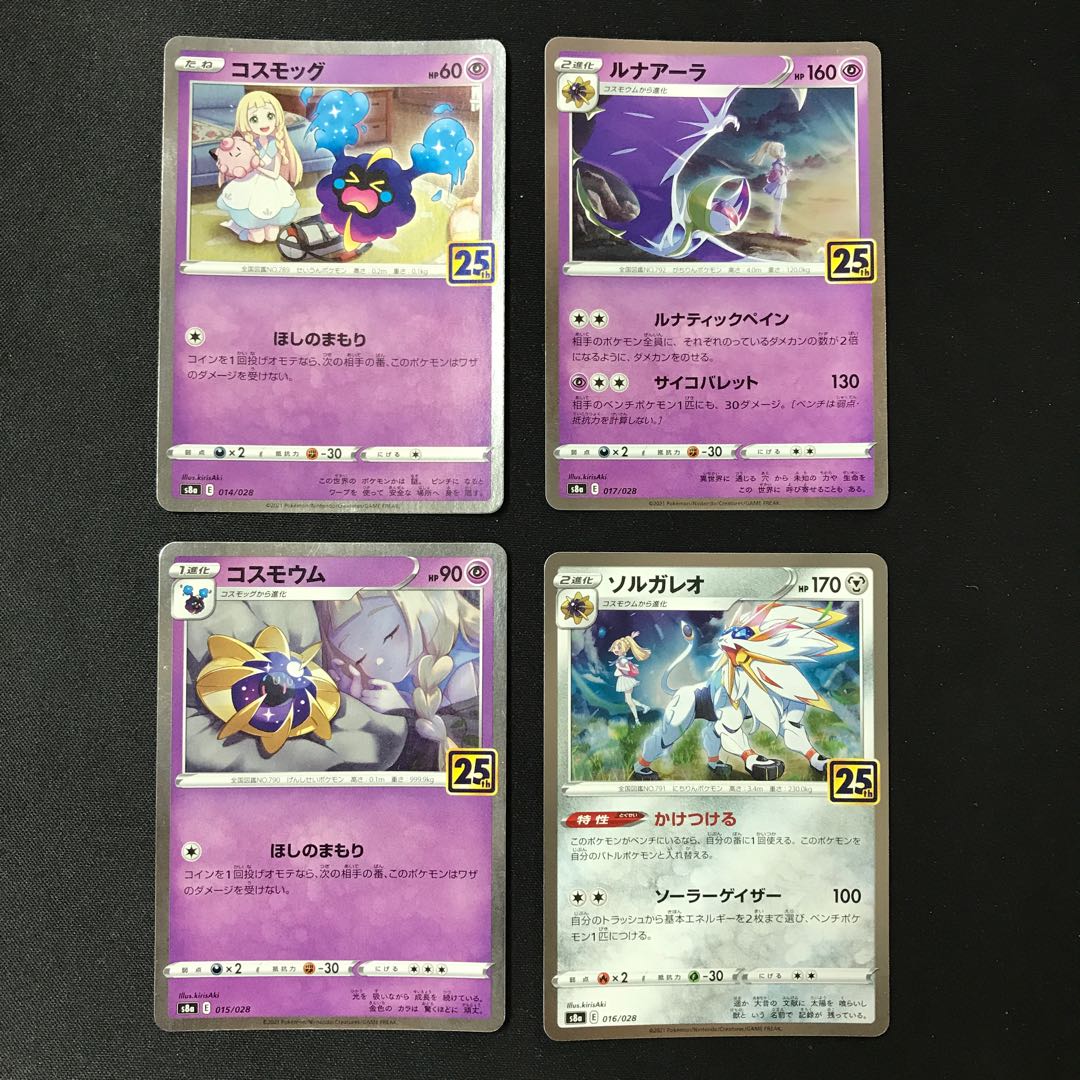 コスモッグ/コスモウム/ルナアーラ/ソルガレオ 進化セット 1枚の通販
