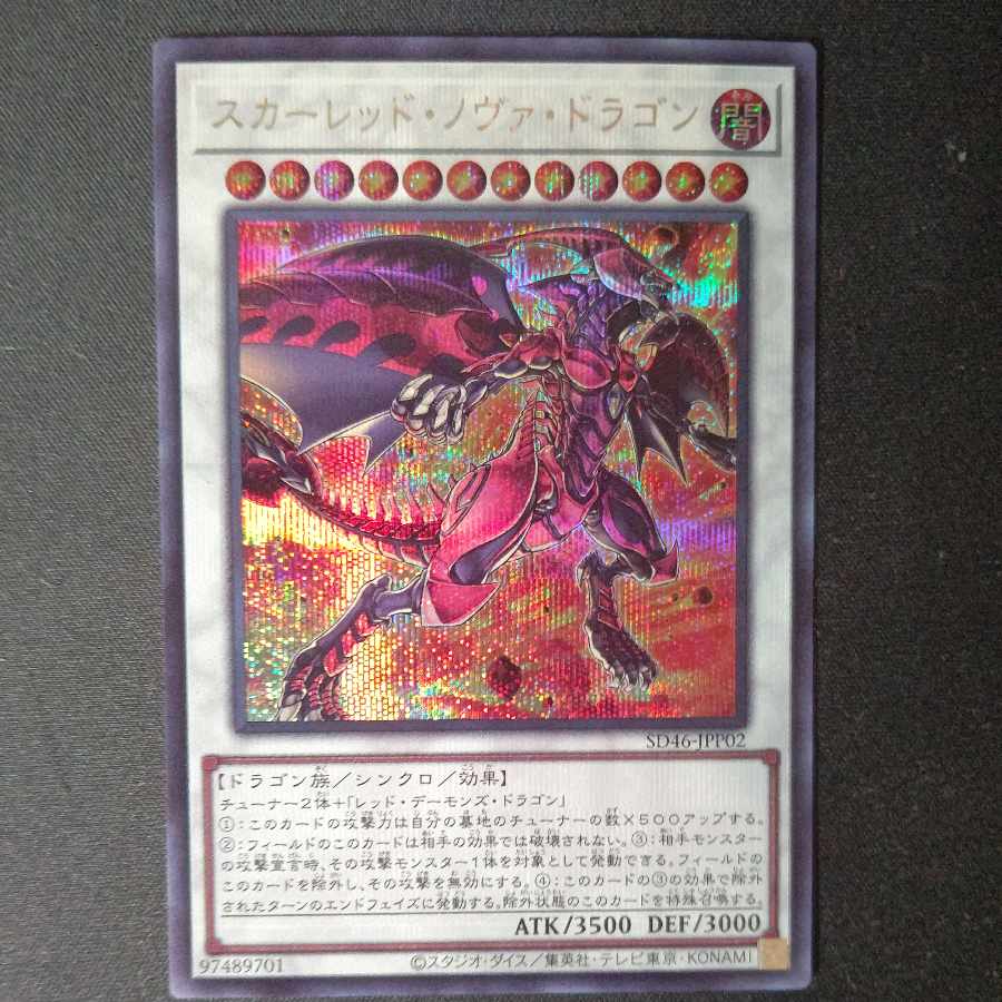 スカーレット・ノヴァ・ドラゴン シークレット 1枚の通販 ペテルシ