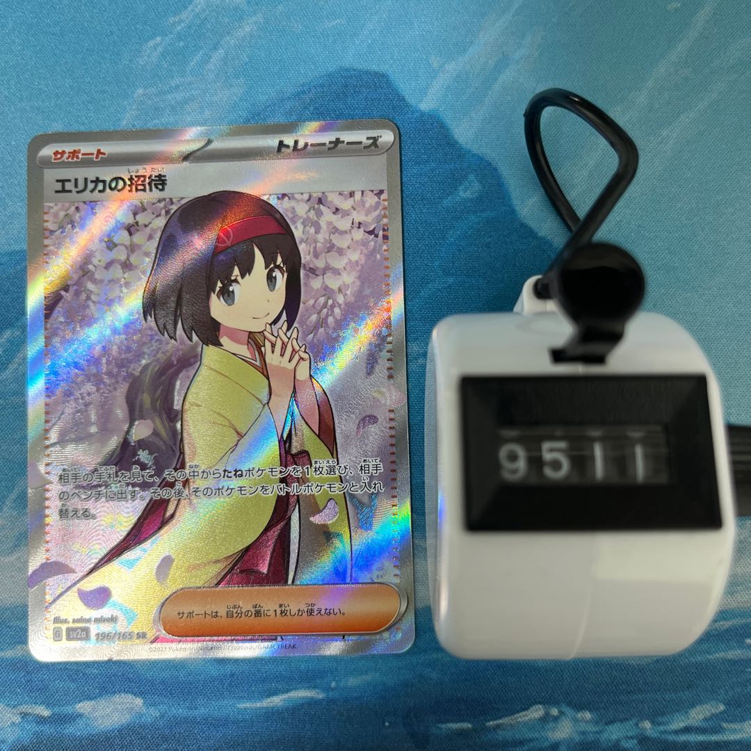 ポケカ エリカの招待 SR 1枚の通販 こば屋（1690820499） | magi