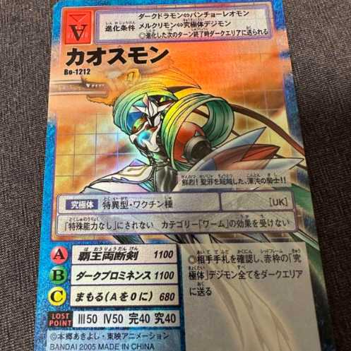 旧デジモンカード カオスモン 1枚の通販 茜ム（780873651） | magi