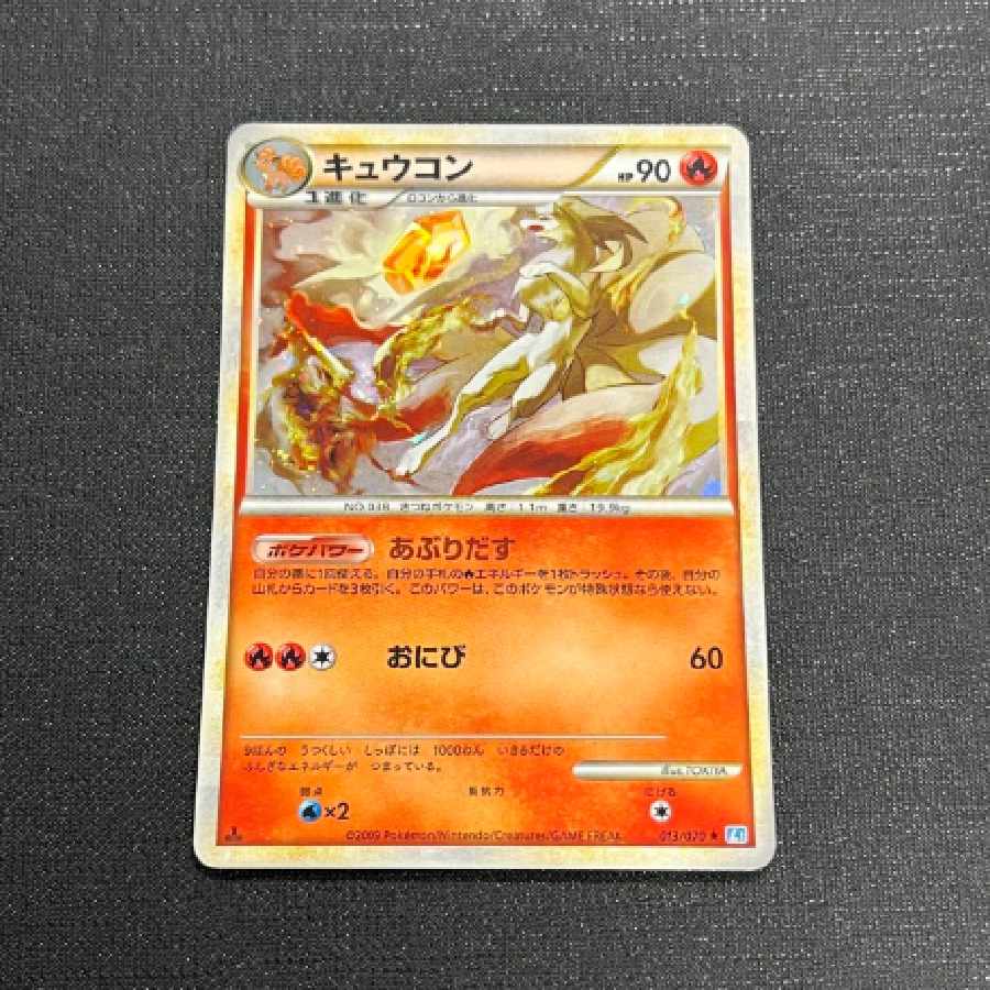 ポケモンカードゲーム キュウコン レジェンド 1枚の通販 橋山