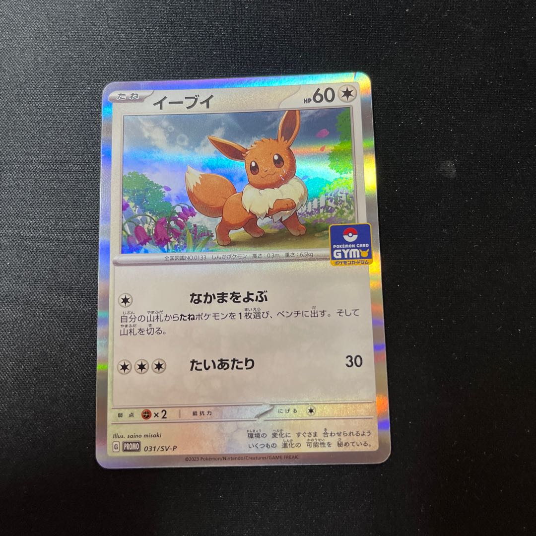 イーブイ プロモ ジムバトル 1枚の通販 BungBung（1042698225） | magi