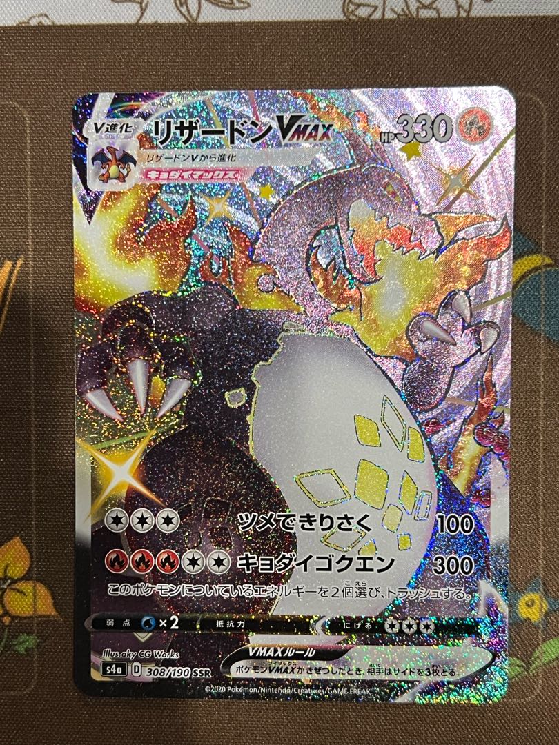 PSA10】リザードンex SAR & Vmax SSR (ポケモンカード) リザードンVMAX