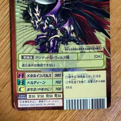 旧デジモンカード デクスドルゴラモン 1枚の通販 輝%華（1994137159