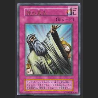 神の宣告 初期【プレイド】ウルトラ/管理:MY1227 1枚の通販 たいむまし