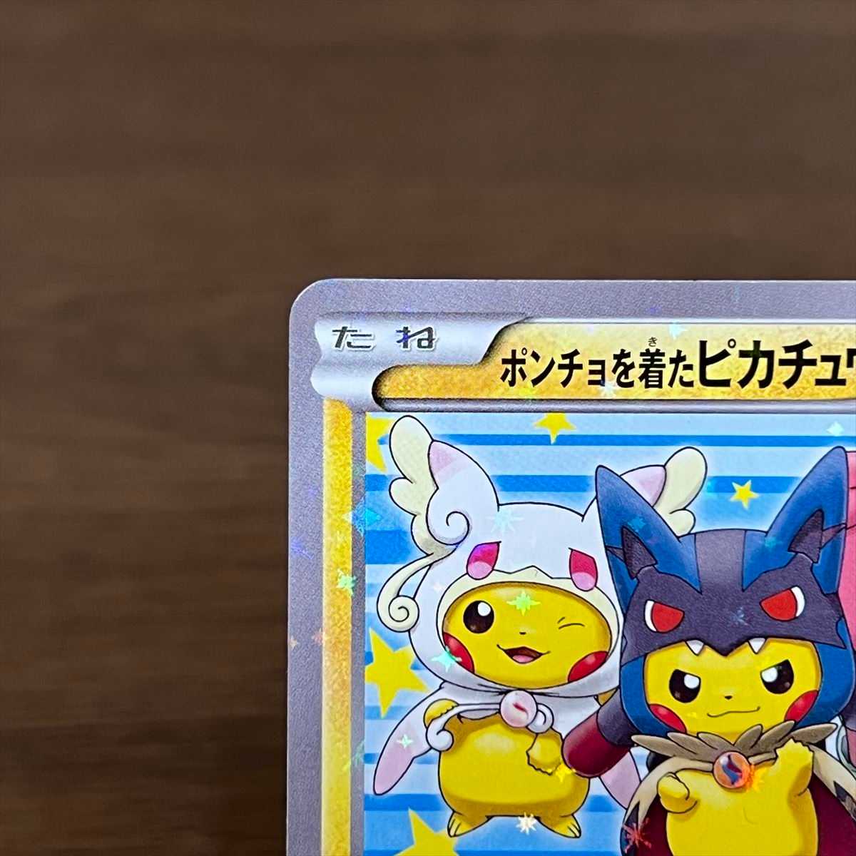 ポンチョを着たピカチュウ PROMO プロモ 203/XY-P ポケモンカード