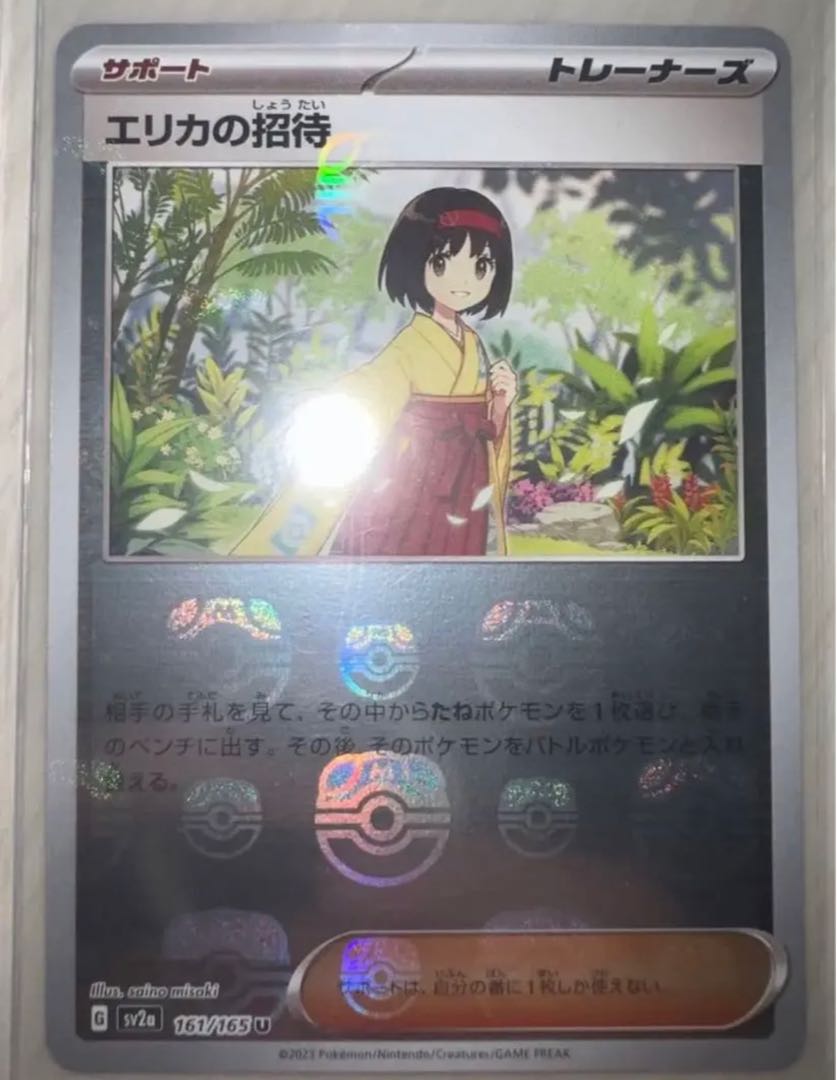 早い者勝ち！！ エリカの招待 ミラー マスターボール 1枚の通販