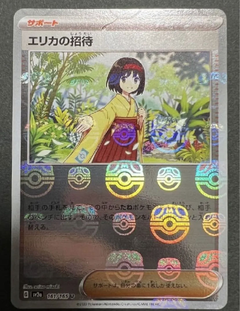 エリカの招待 マスターボール仕様 1枚の通販 21366464（2135543190