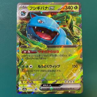 フシギバナex RR 003/165 1枚の通販 おちゃづけ（162875410） | magi