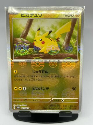 ピカチュウ(モンスターボール柄/ミラー仕様) C 025/165 1枚の通販