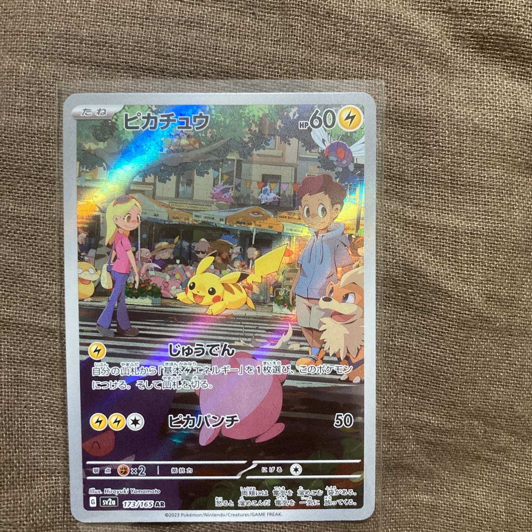 ピカチュウ AR 151 1枚の通販 アイギス（1302669192） | magi