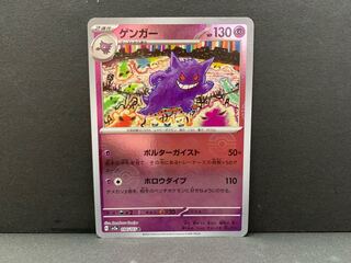 ゲンガー(モンスターボール柄/ミラー仕様) R 094/165 1枚の通販 ことの