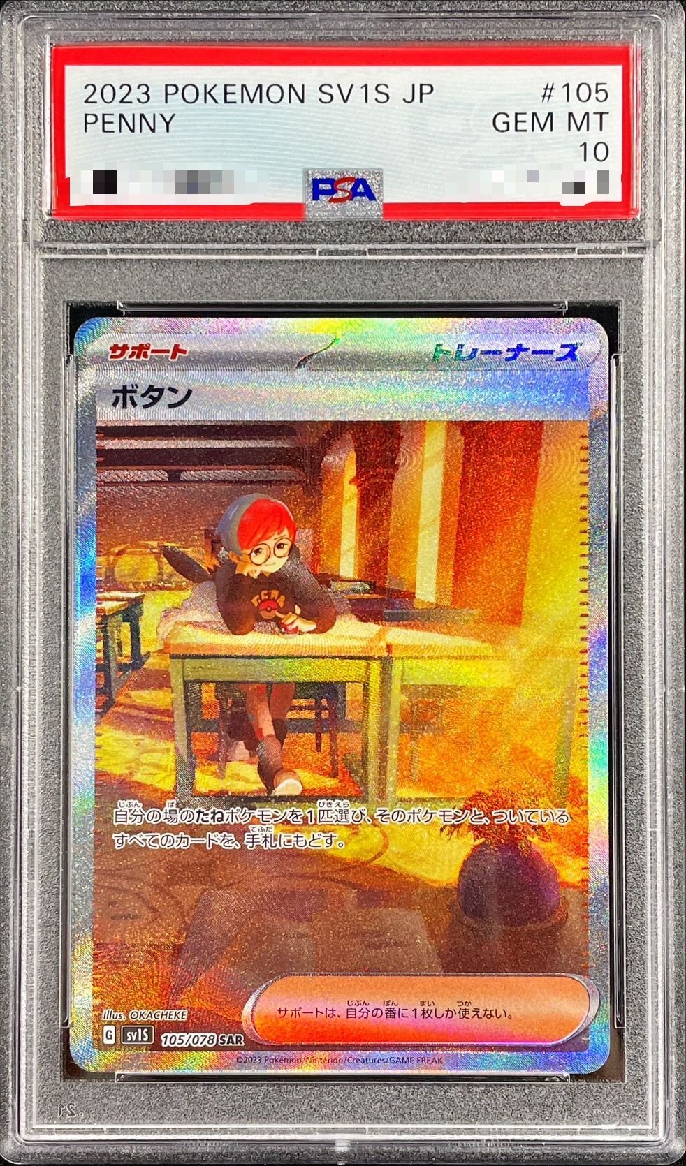 PSA10鑑定済〕ボタン【SAR】{105/078} 1枚の通販 カードラッシュ magi