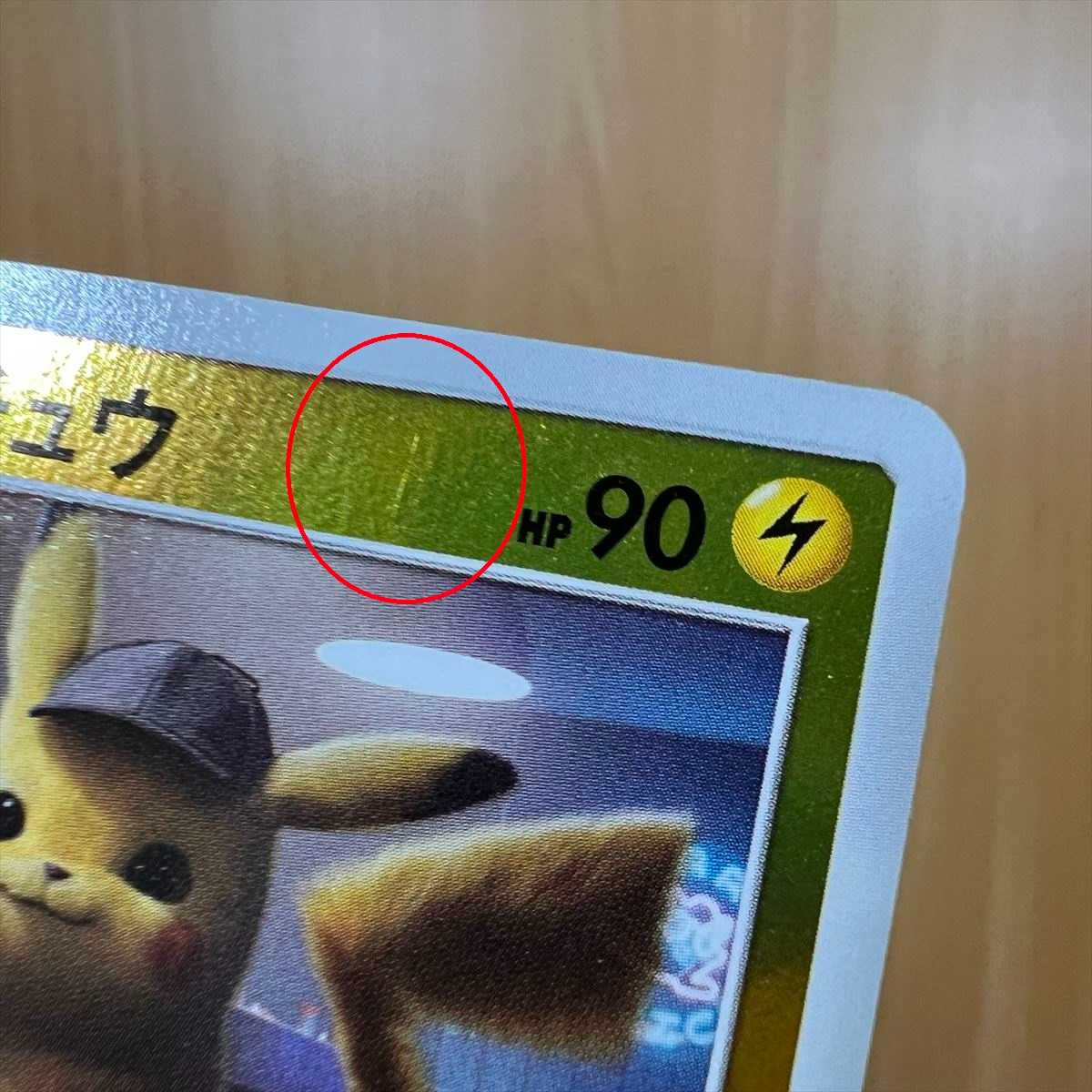 名探偵ピカチュウ PROMO プロモ 339/SM-P コーヒーブレイク ポケモン