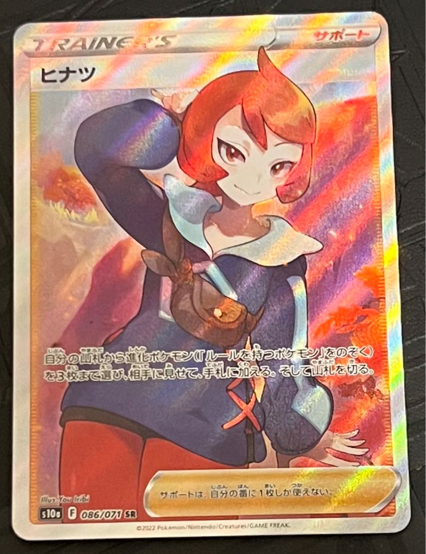 ヒナツ SR 086/071 1枚の通販 バナナ星人（1103716490） | magi