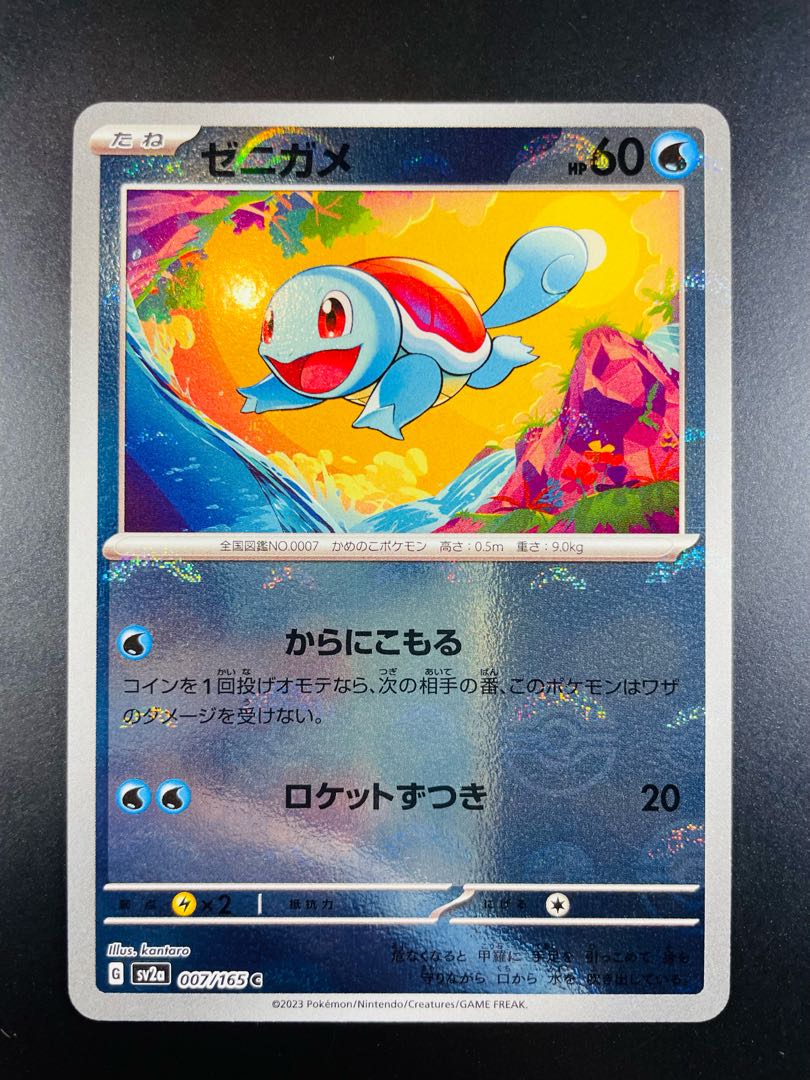 ゼニガメ(モンスターボール柄/ミラー仕様) C 007/165 1枚の通販 カメ