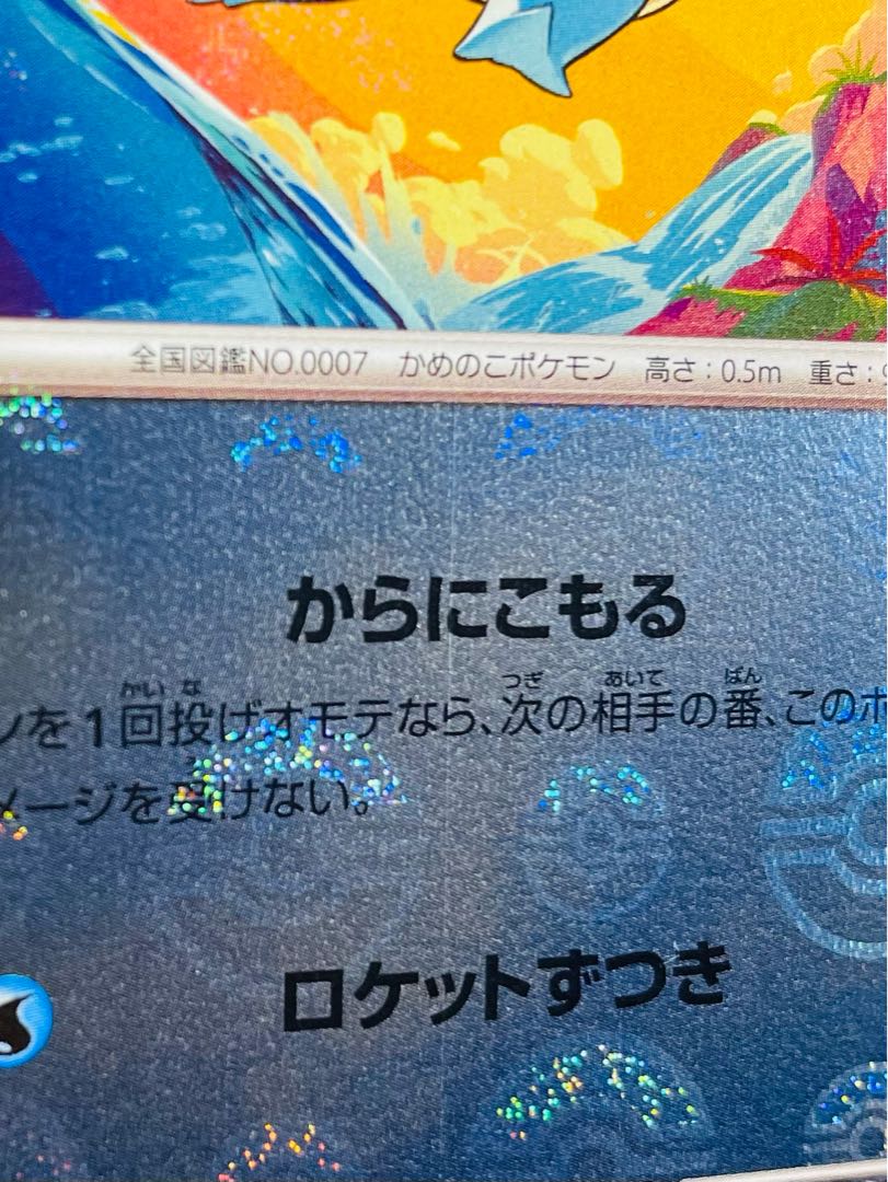 ゼニガメ(モンスターボール柄/ミラー仕様) C 007/165 1枚の通販 カメ