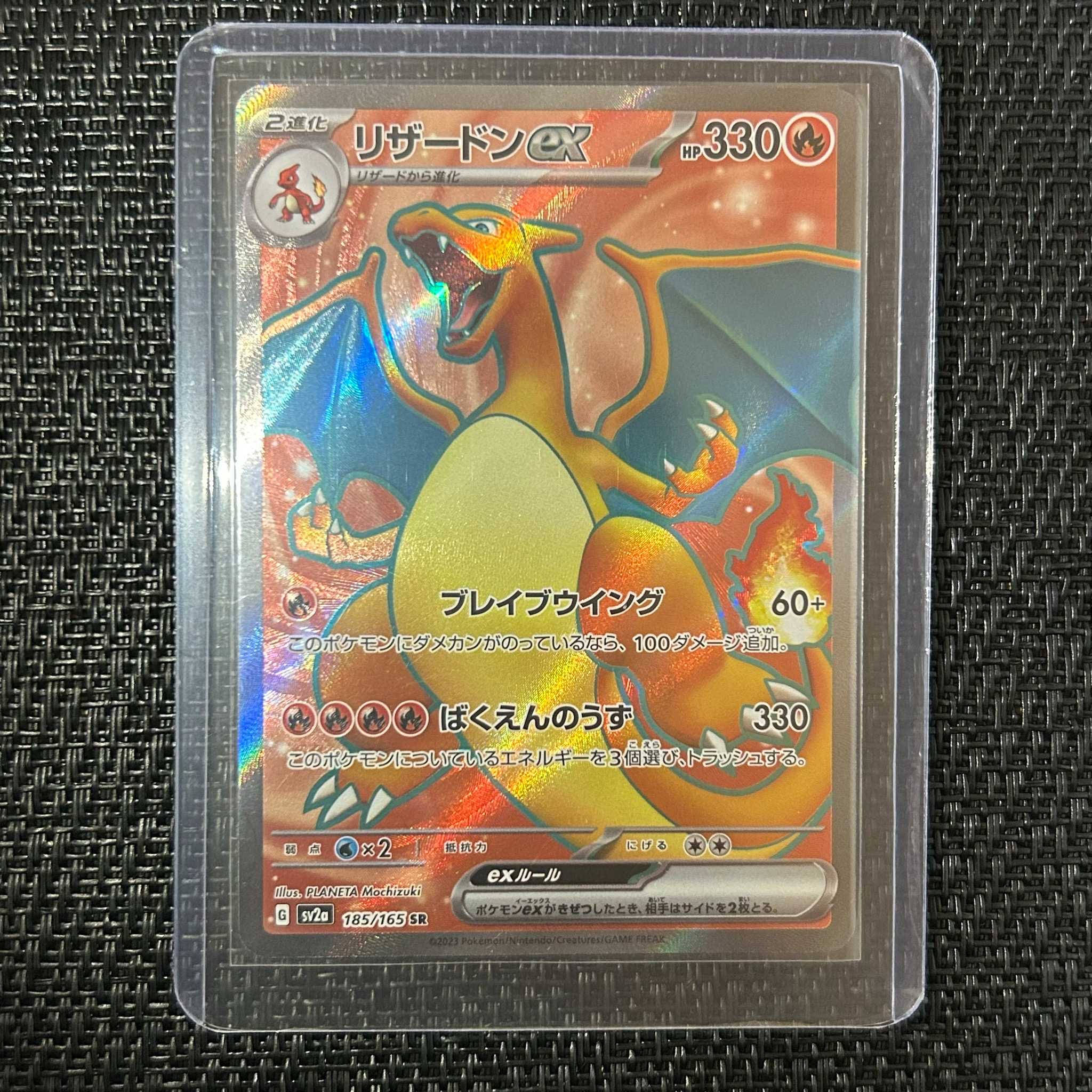 超美品】リザードンex SR 185/165 sv2a 1枚の通販 綾鷹（1205505849