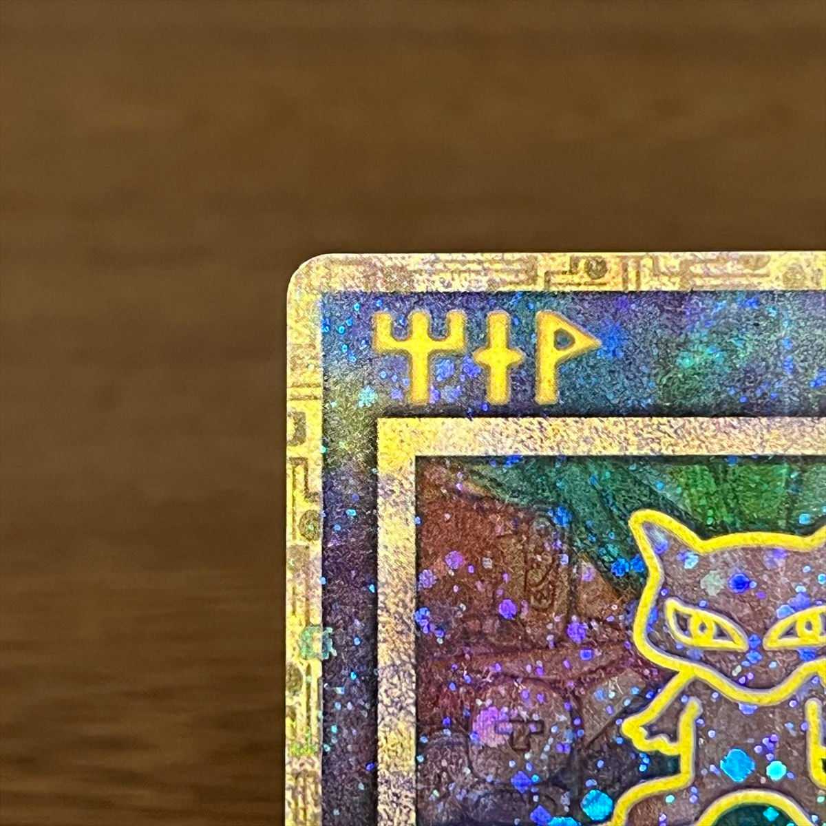 古代ミュウ エラー修正 後期 1995,1996,1998 Nintendo 1枚の通販 おた