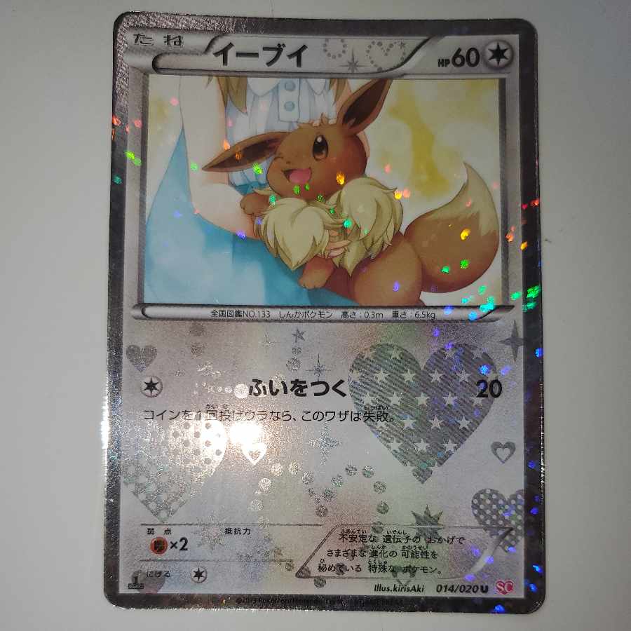 イーブイ (ふいをつく) シャイニーコレクション版 SC 1枚の通販 販売
