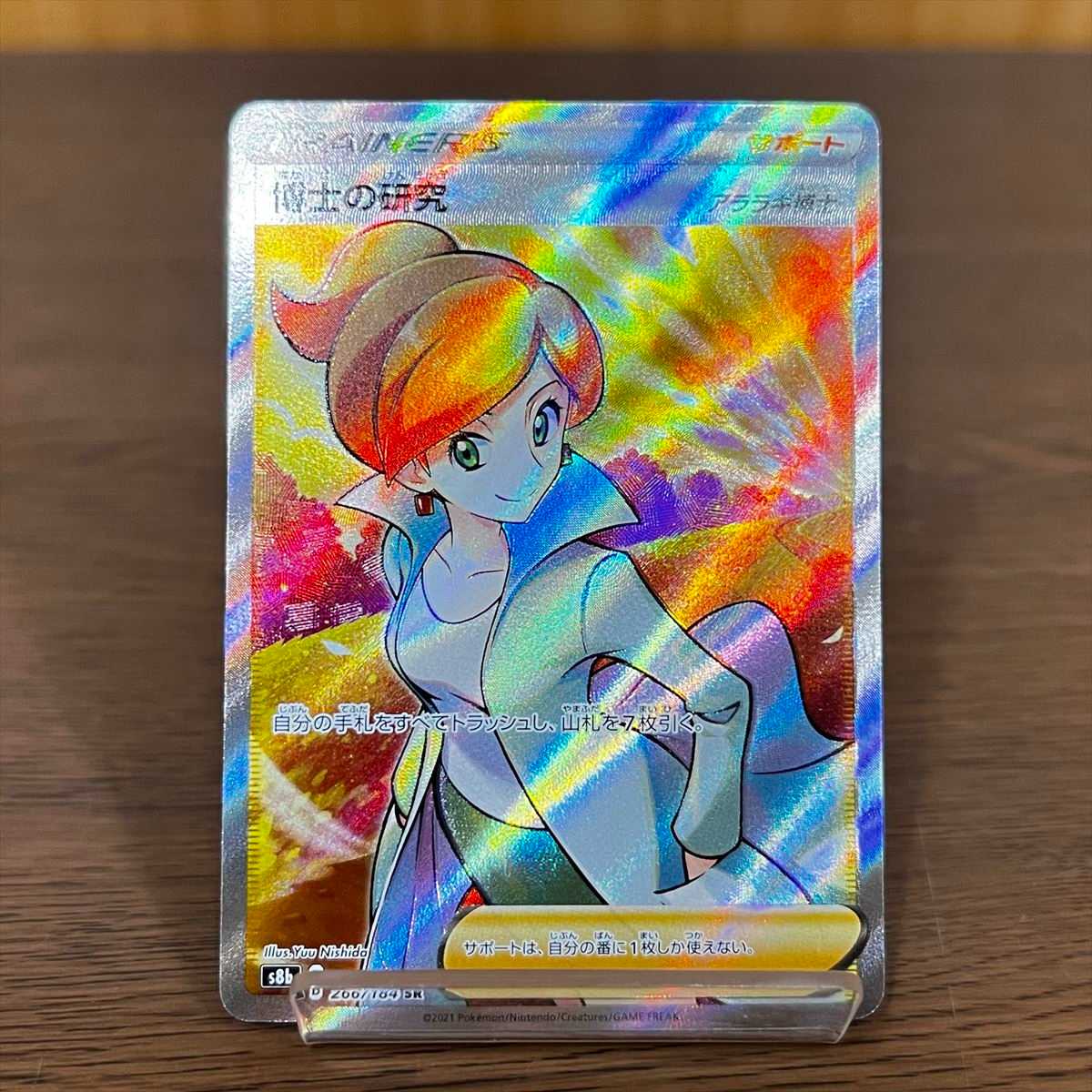 博士の研究 アララギ博士 SR 266/184 S8b ポケモンカードゲーム ポケカ
