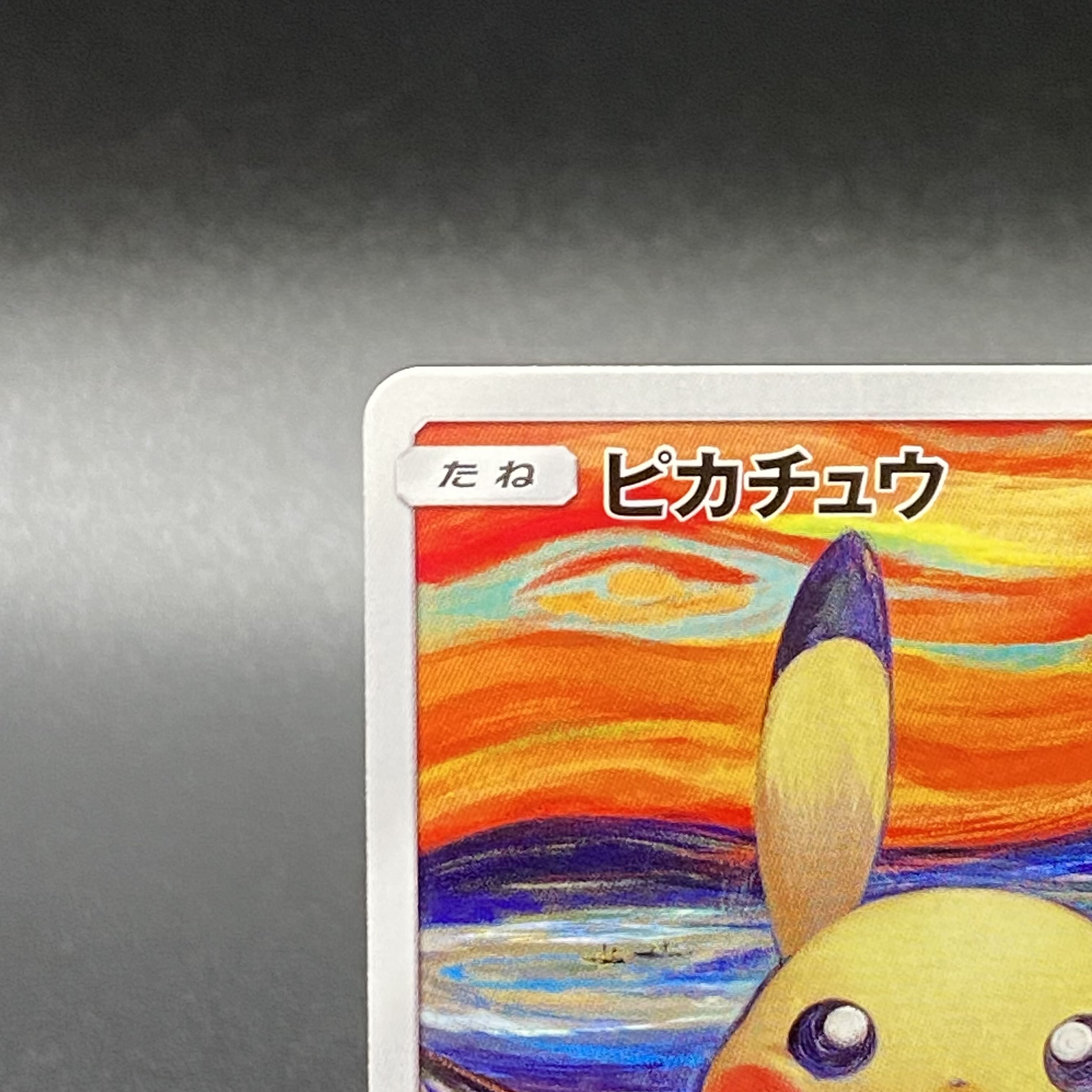 ピカチュウ ムンクピカチュウ PROMO 288/SM-P 1枚の通販 土日祝休 magi