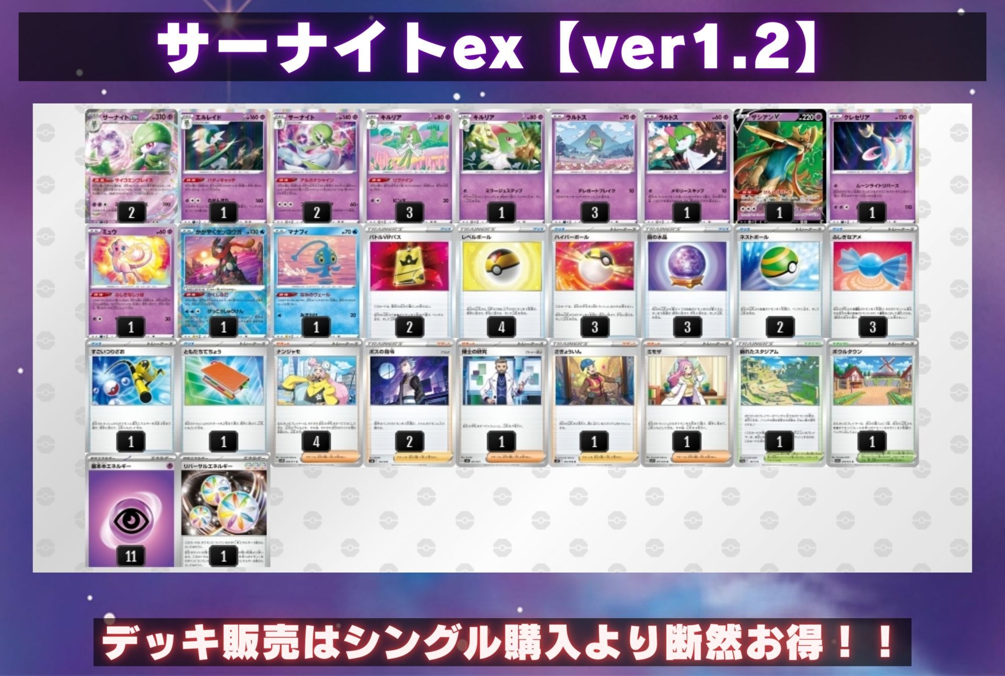 サーナイトexデッキ【ver1.2】{-} 1枚の通販 カードラッシュ magi店