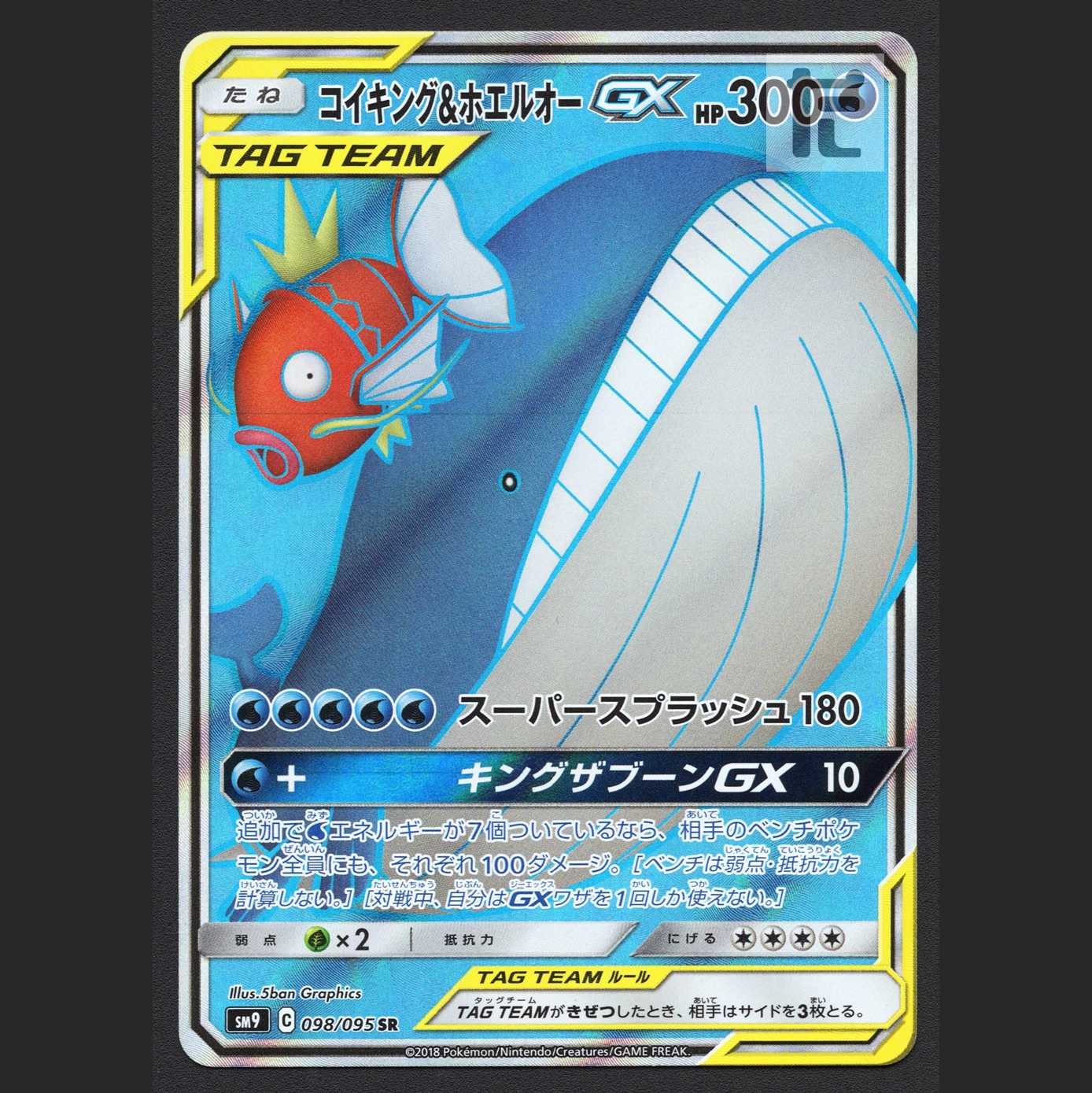 コイキング&ホエルオーGX【プレイド】SR/管理:MP7285 1枚の通販 たいむ